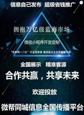 广东同城微信小程序商城源码,湛江微帮信息代理发布